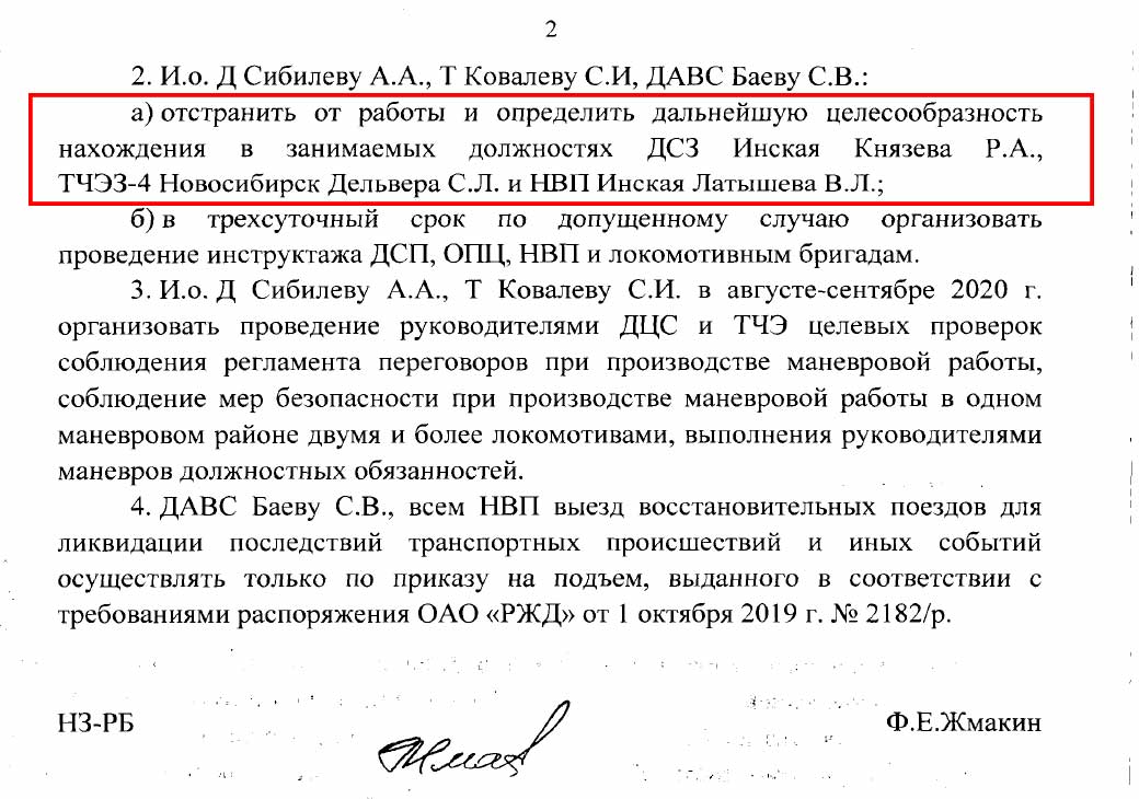 Проезд на красный штраф 2023. Проезд запрещающего сигнала. Проезды запрещающих сигналов в 2021 году на РЖД. Проезды запрещающих сигналов в 2022 году на РЖД С записью в формуляр. Проезды запрещающих сигналов в 2021 году на РЖД С записью в формуляр.