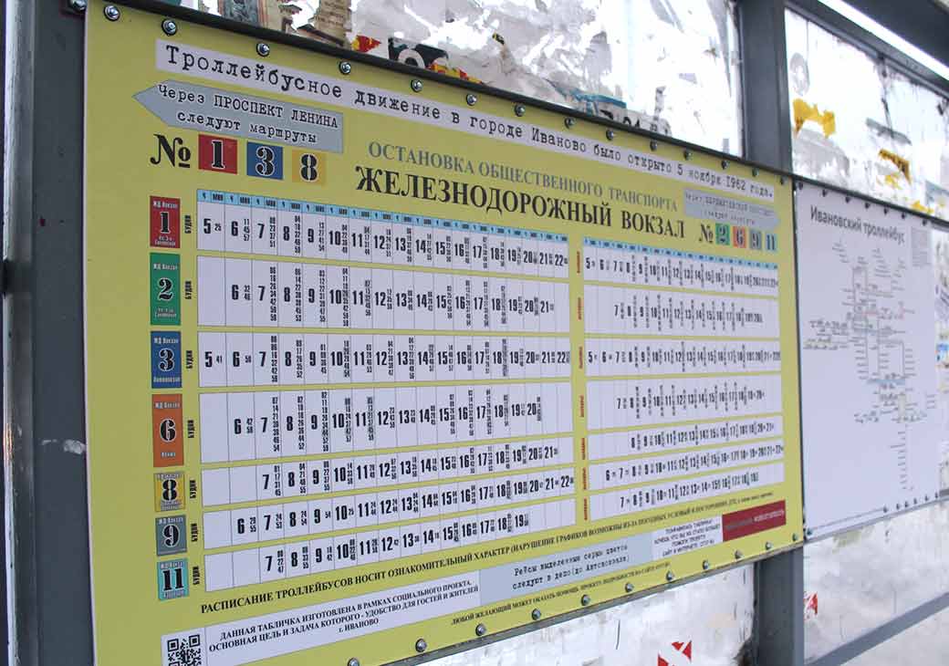 Расписание троллейбусов иваново 11. 7 Автобус Иваново. Расписание автобуса 119 Уфа. Расписание 5 троллейбуса Иваново. Расписание 119 автобуса.