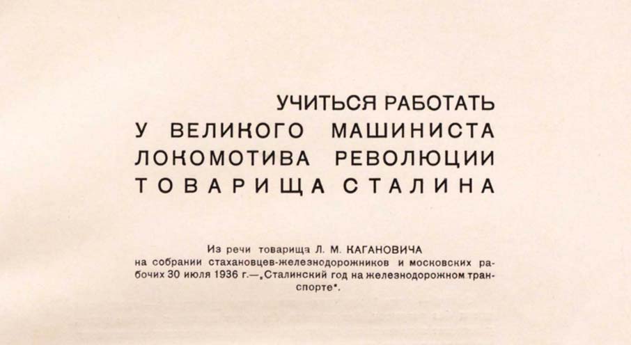 Цитата из речи Лазаря Кагановича