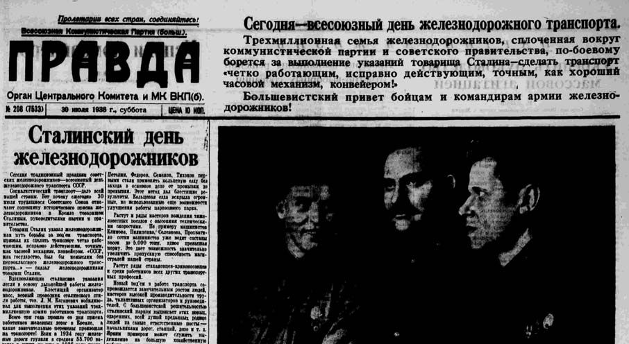 Передовица газеты "Правда"