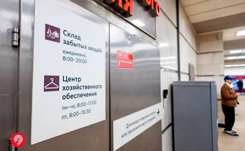 Склад забытых вещей на МЦК в Москве