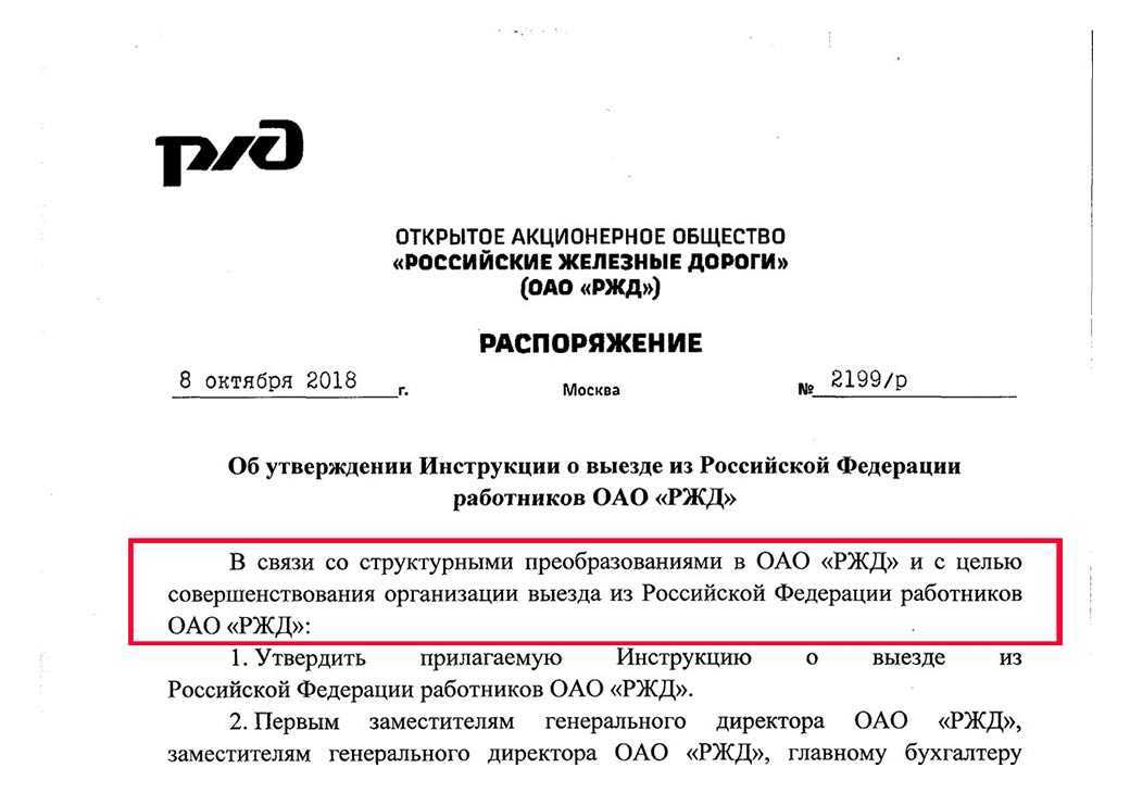 Приложение ржд работникам не работает