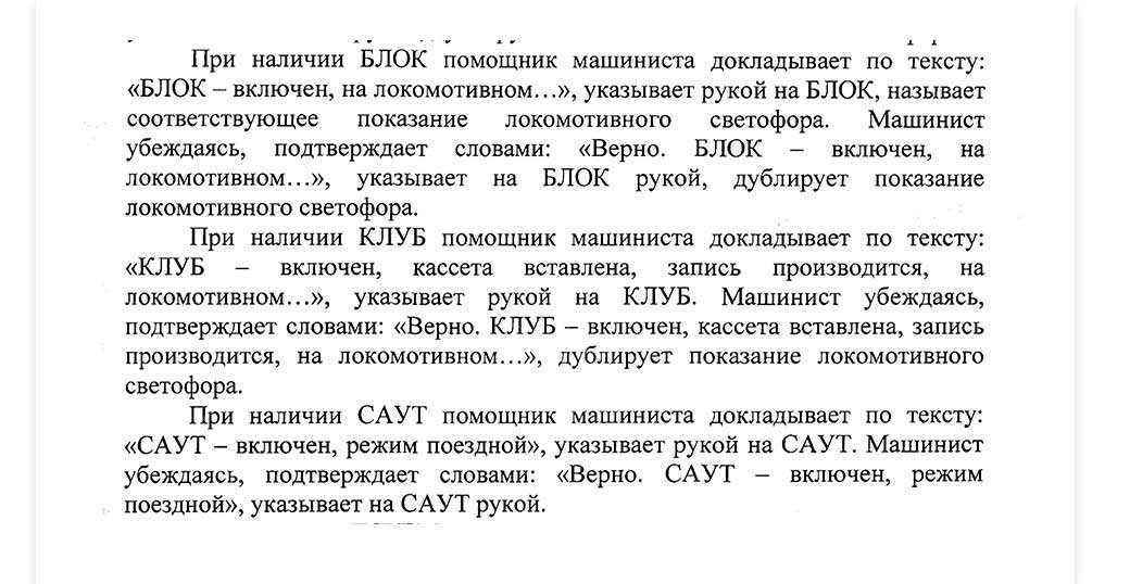 Регламент минута готовности. Регламент переговоров локомотивной бригады минута готовности. Регламент минута готовности с промежуточной станции. Регламент минута готовности помощника машиниста. Регламент минута готовности РЖД.