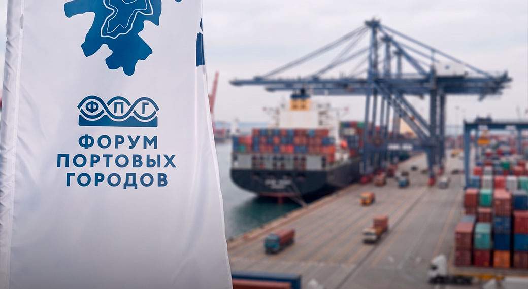 «Порты должны успевать за судами»: итоги первого форума портовых городов в Светлогорске