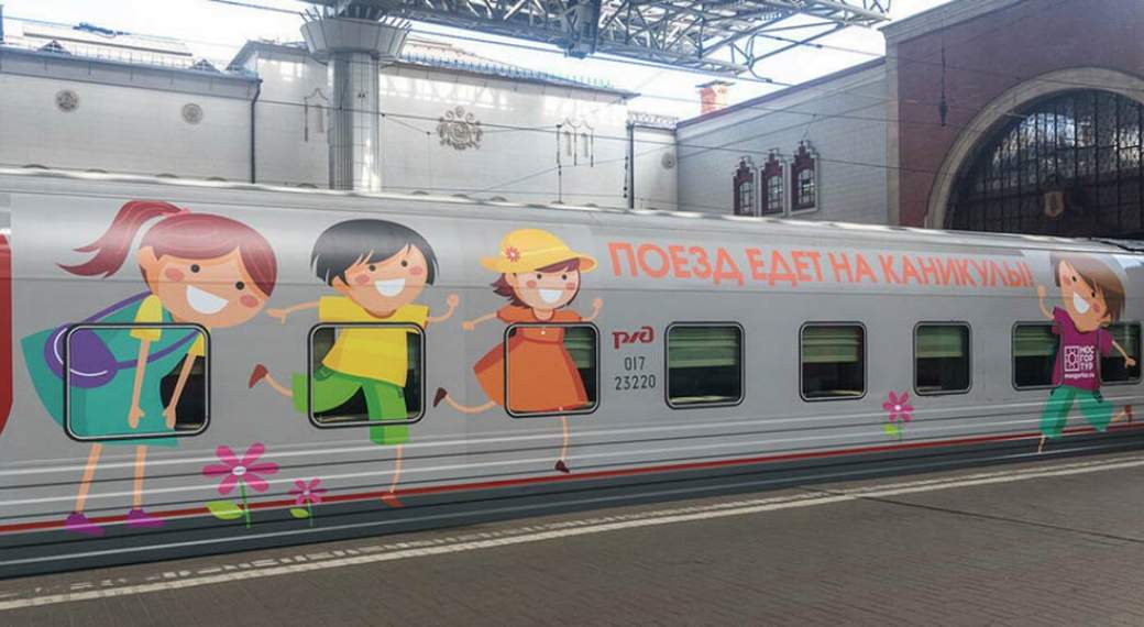 Ржд дети до 17 лет. Поезда для детей. Дети едут в поезде. Детский поезд РЖД. РЖД дети.